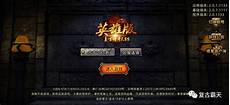 复古传奇,复古传奇,当然进入复古传奇和下载复古传奇是不需要钱的