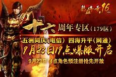 180英雄合击传奇