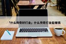 热血传奇sf,热血通讯社player article,<a href=